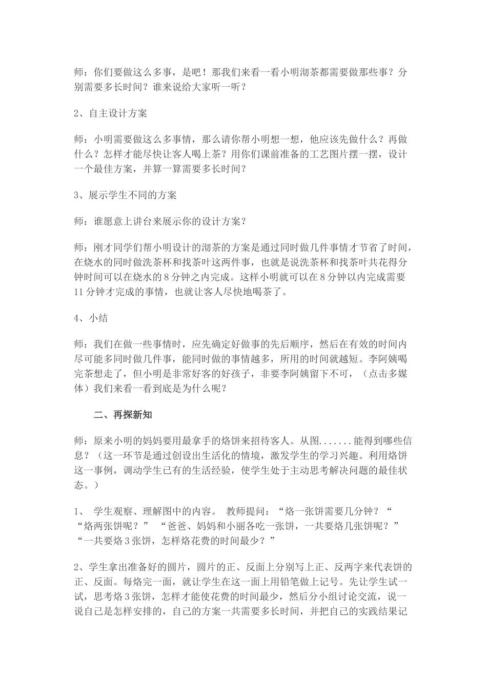 人教版四年级数学上册《数学广角》教学案例_第2页