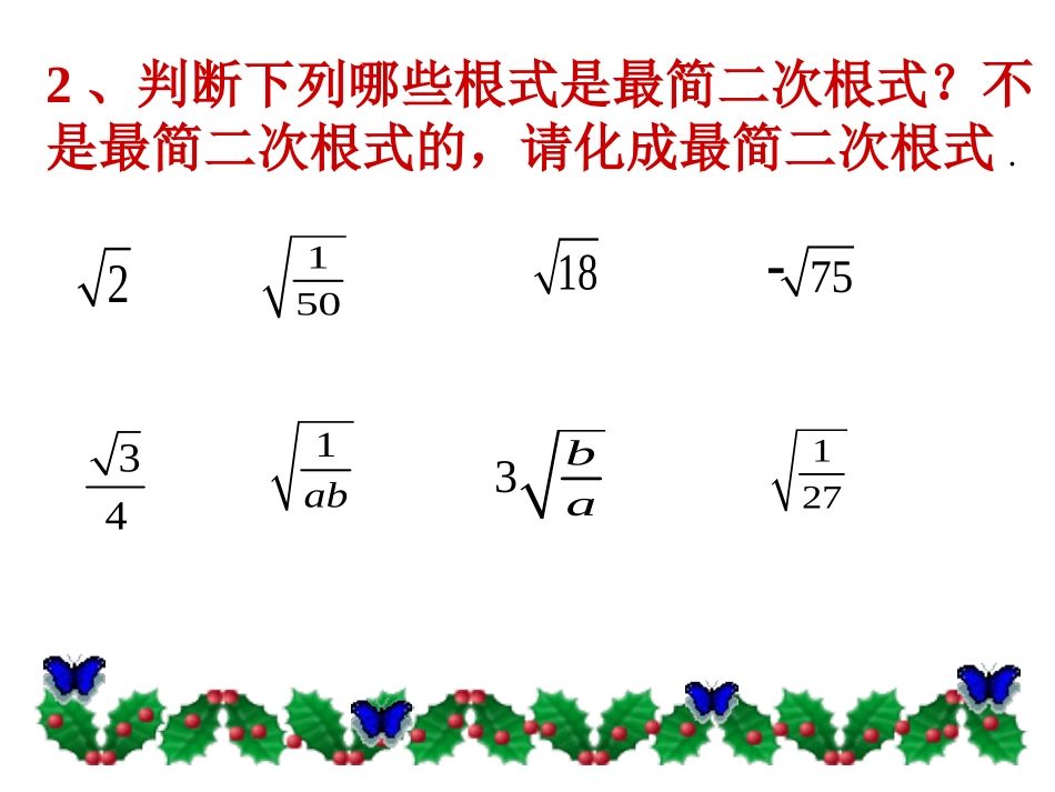 二次根式的加减第课时课件_第3页