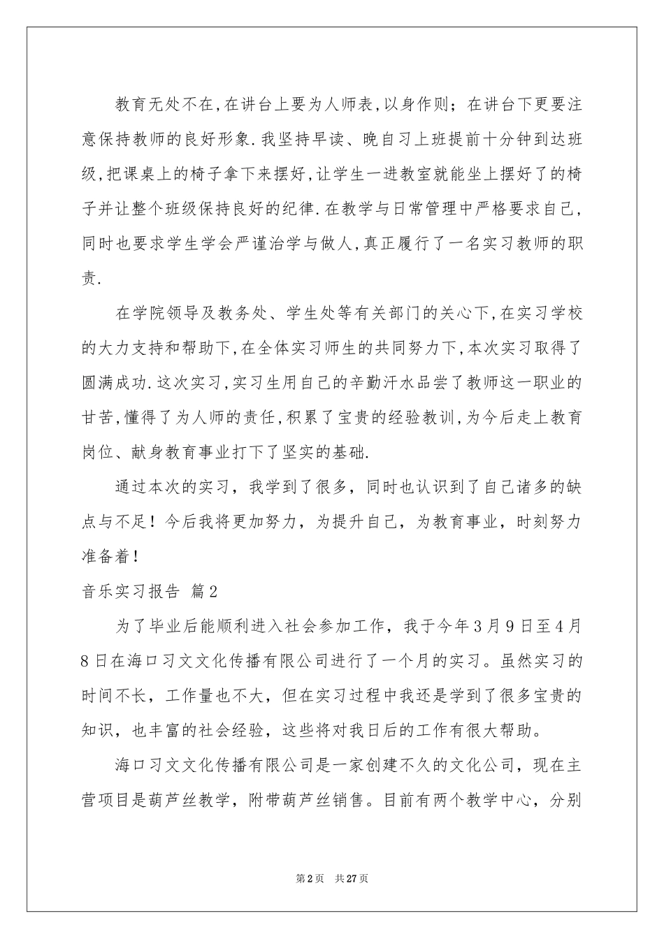 音乐实习报告八篇_第2页
