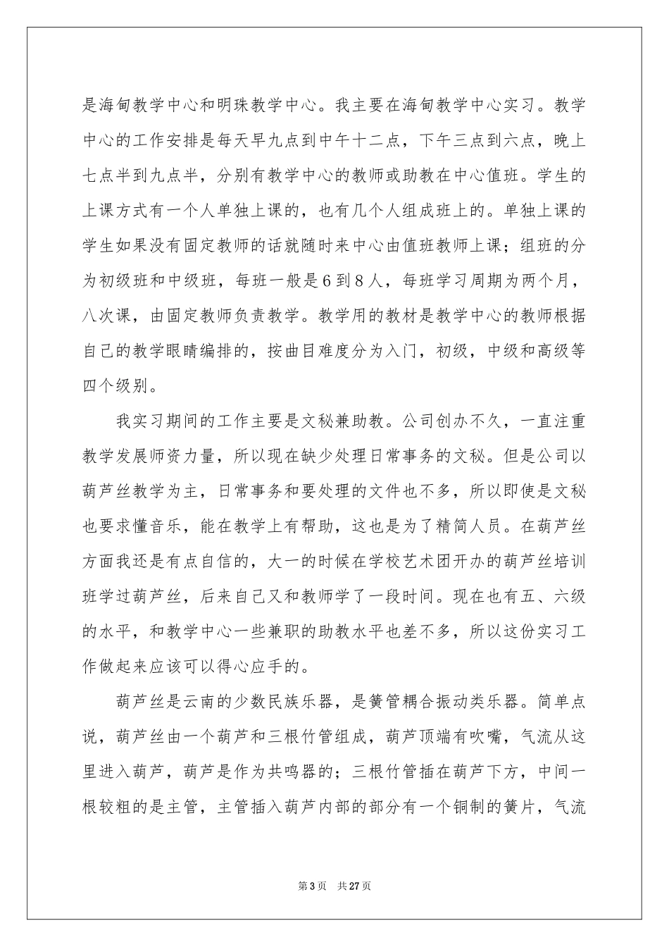 音乐实习报告八篇_第3页
