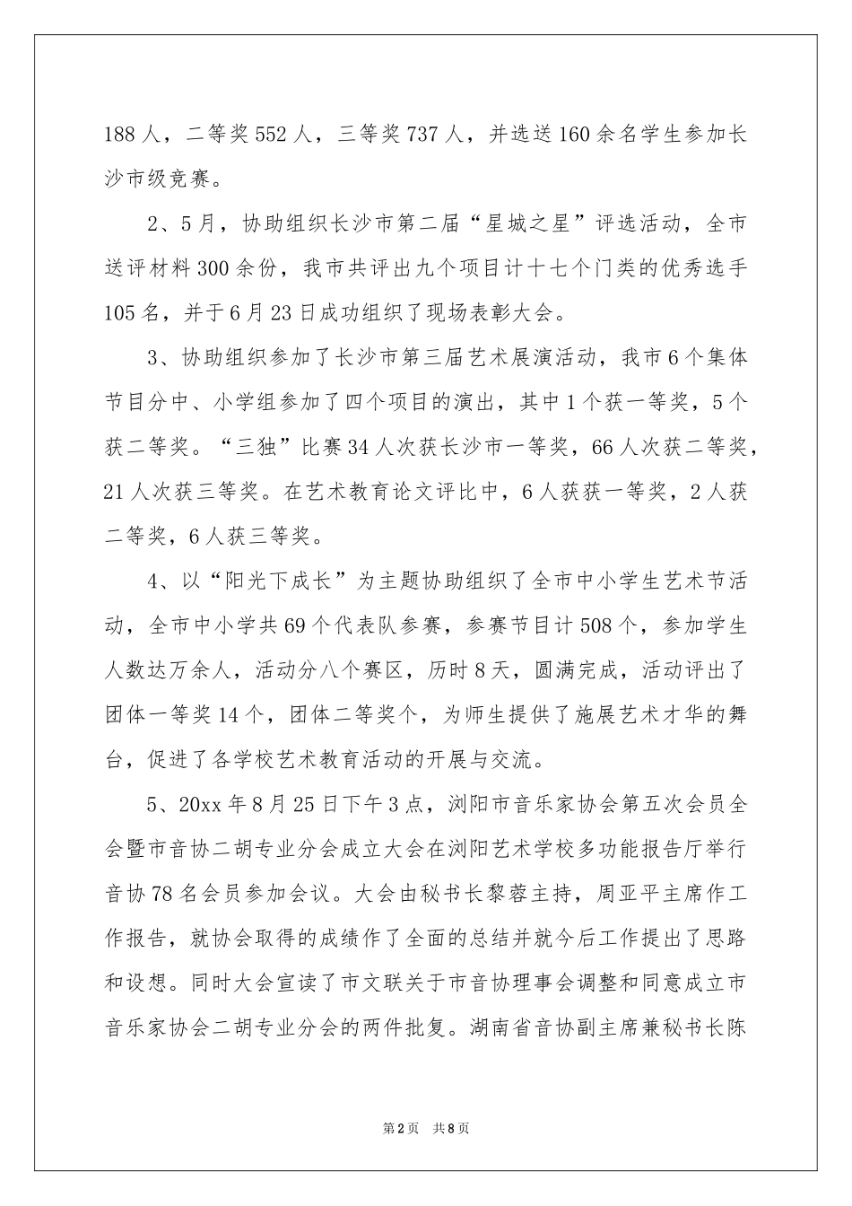 音乐家协会年度工作参考总结_第2页