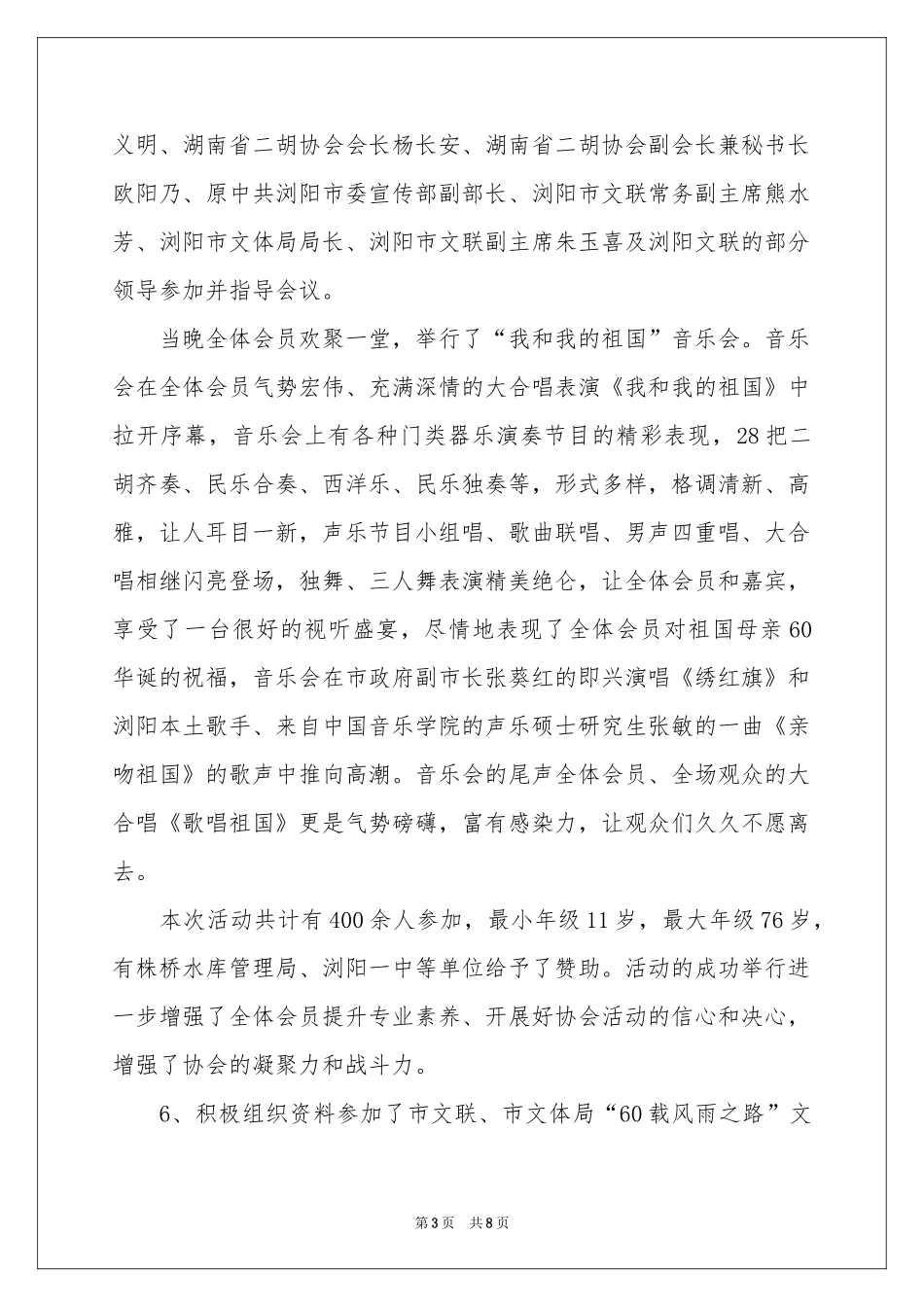 音乐家协会年度工作参考总结_第3页