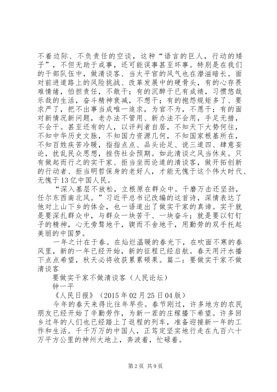 学习《要做实干家，不做清谈客》心得体会_第2页