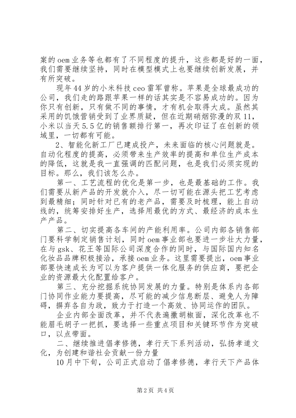 学习《党的十八届三中全会公报》体会：相信改革的力量_第2页