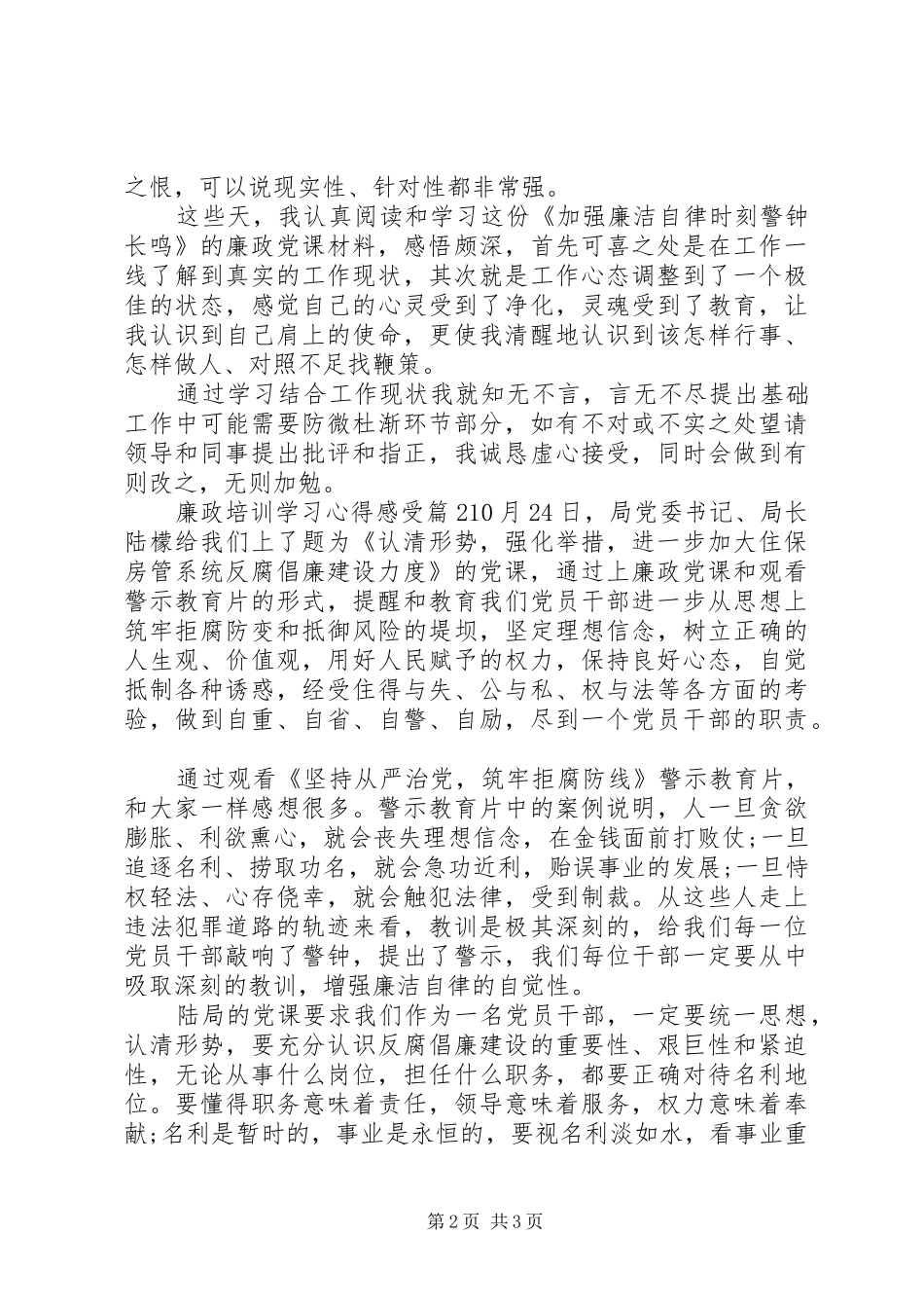 廉洁从业培训心得体会_第2页