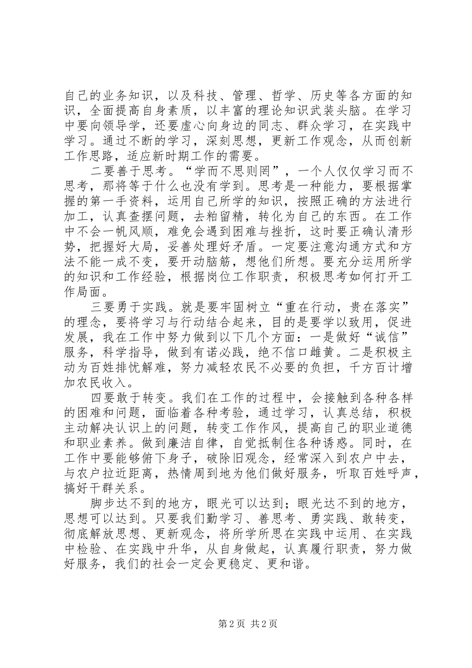 乡镇解放思想大讨论心得体会_第2页