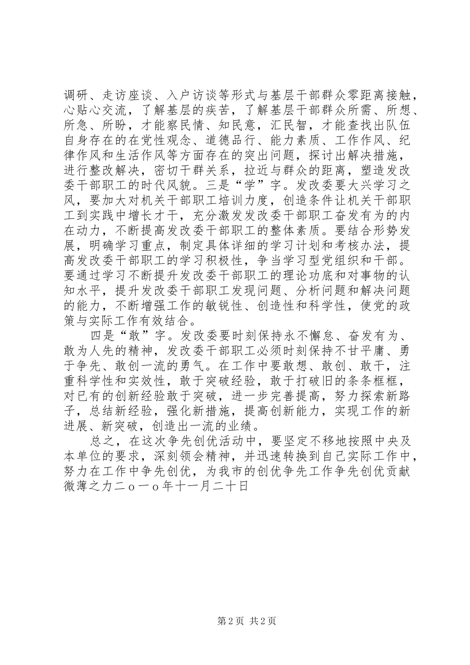 创优争先活动心得体会(通用)_第2页