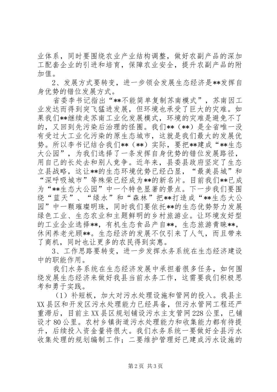 发展生态经济心得体会_第2页