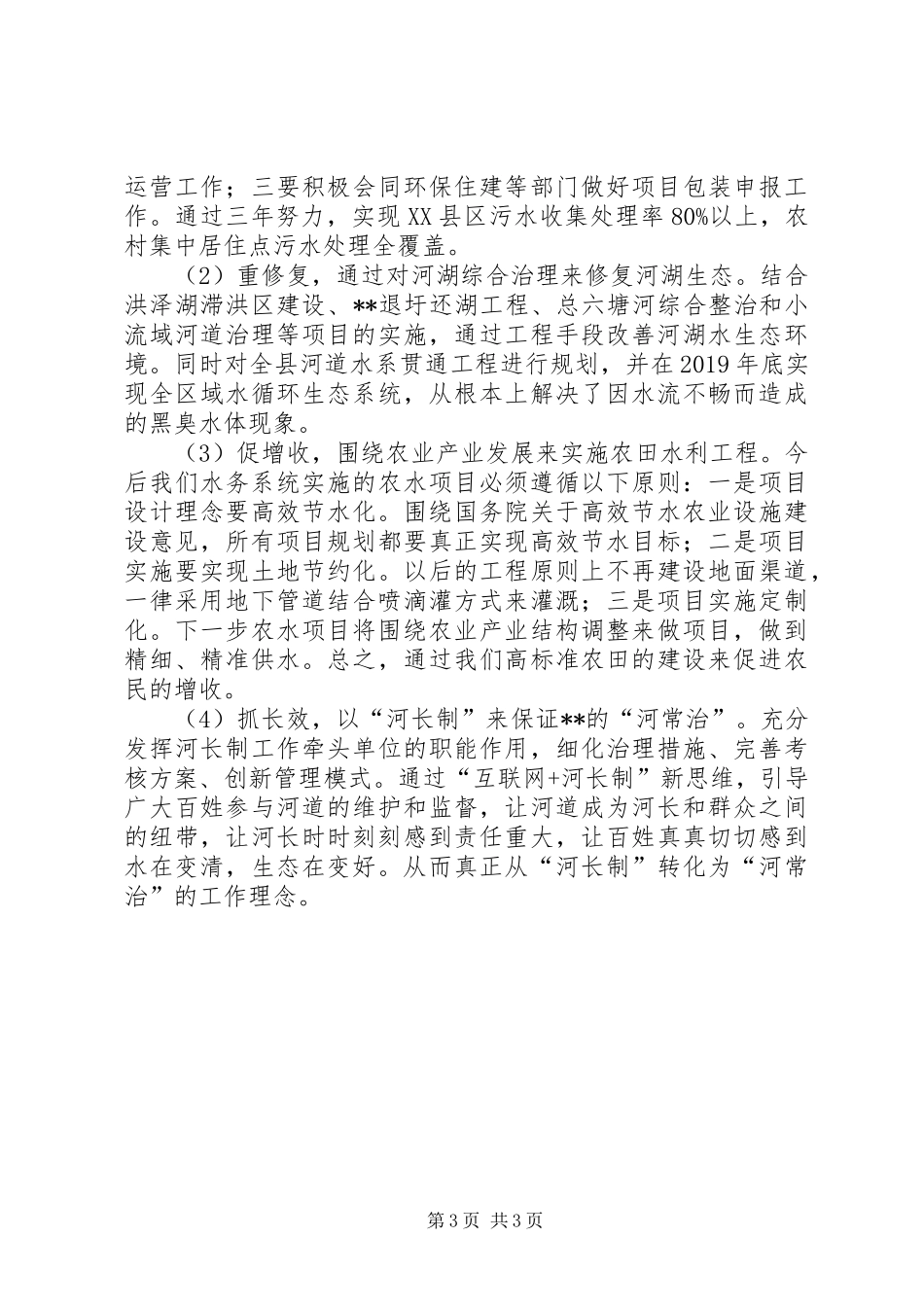 发展生态经济心得体会_第3页