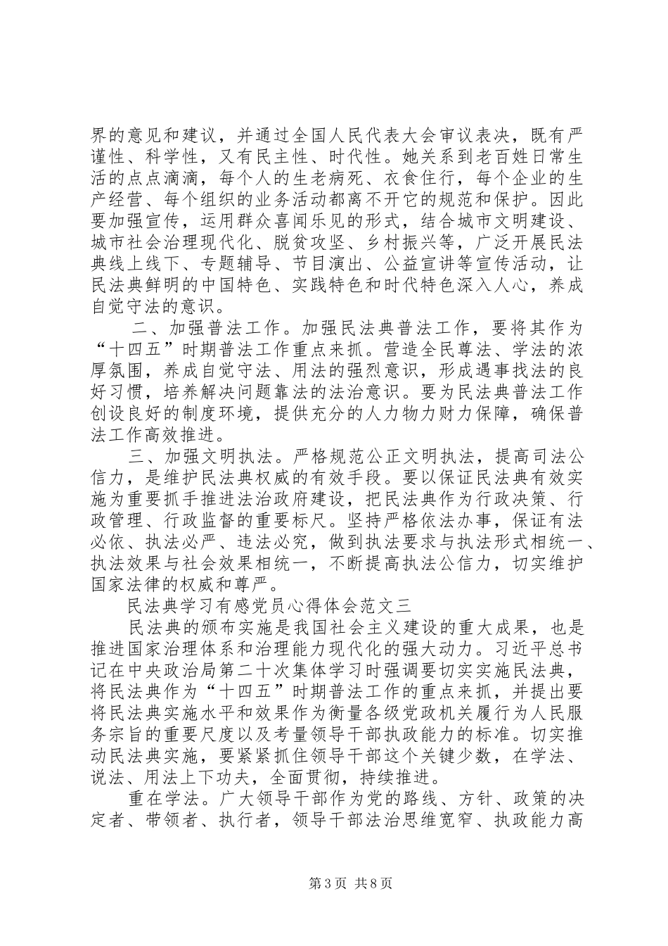 民法典学习有感党员心得体会多篇_第3页