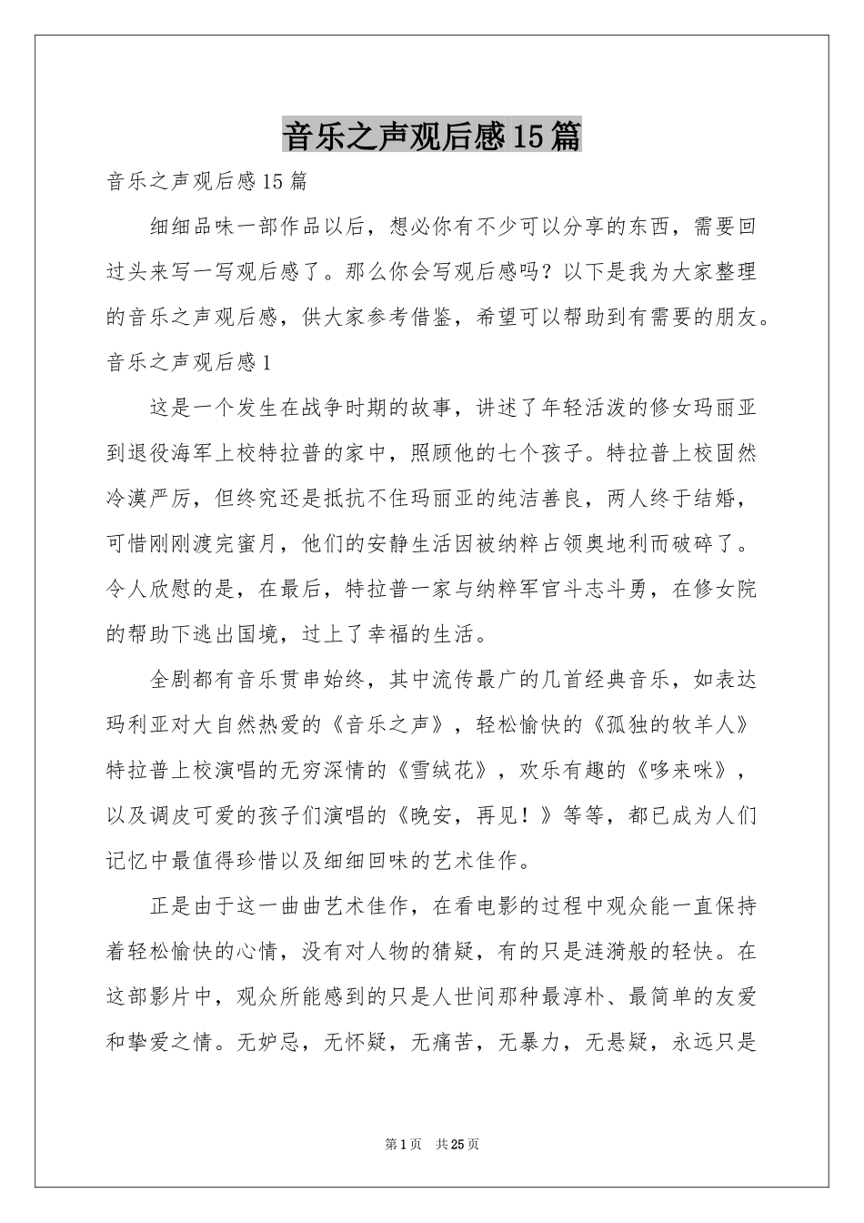 音乐之声观后感15篇_第1页