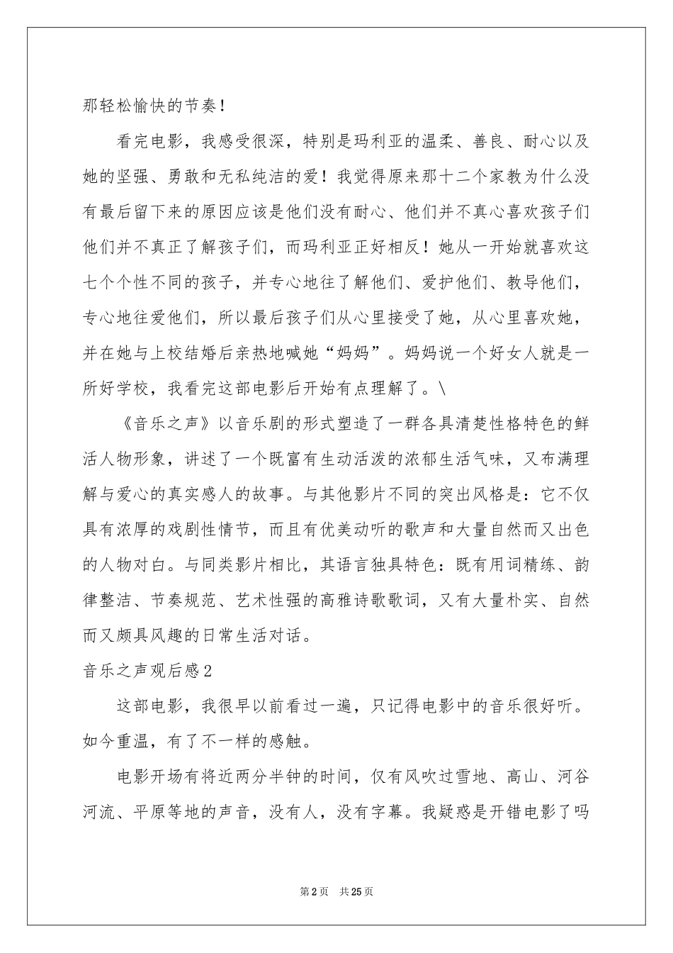 音乐之声观后感15篇_第2页