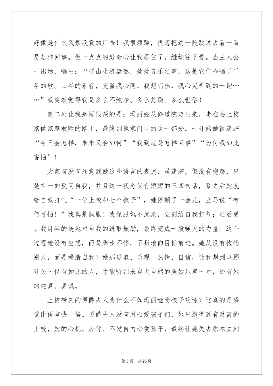 音乐之声观后感15篇_第3页