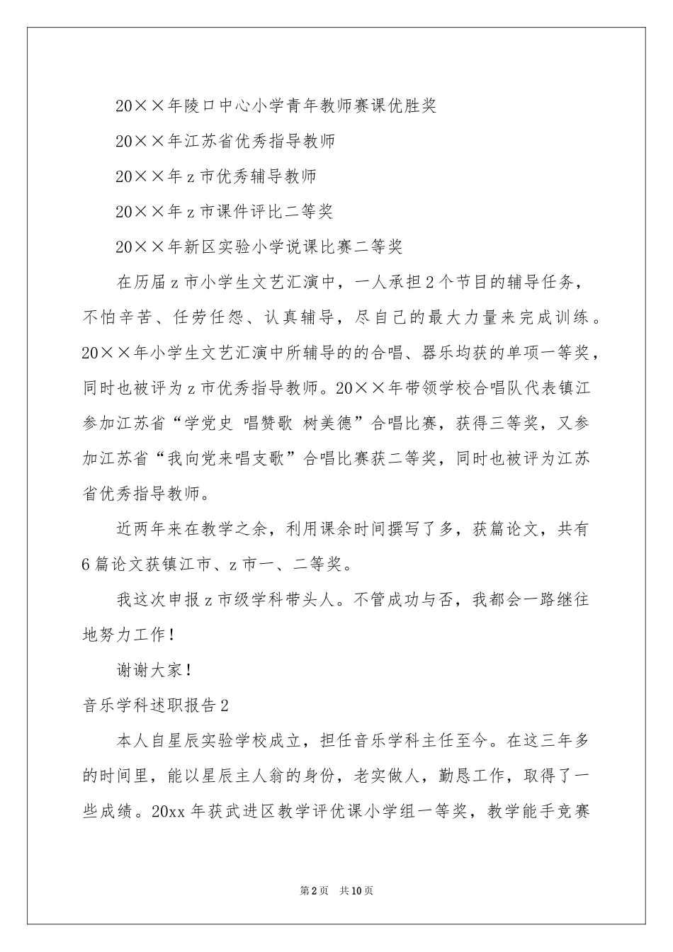 音乐学科述职报告_第2页