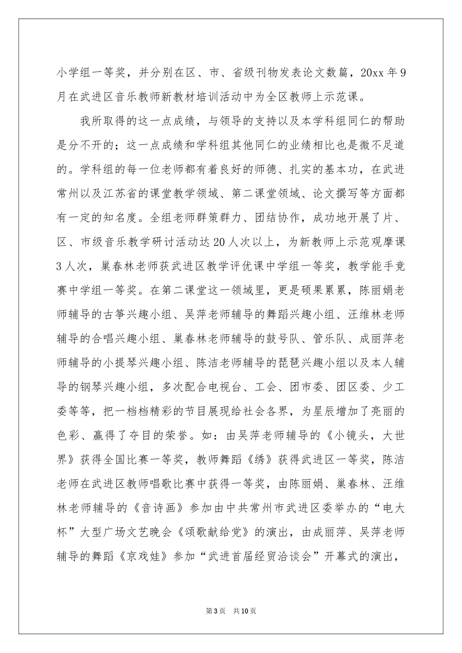 音乐学科述职报告_第3页