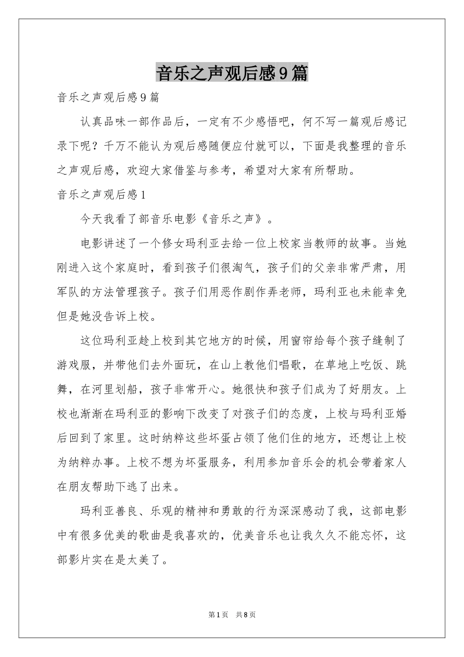 音乐之声观后感9篇_第1页