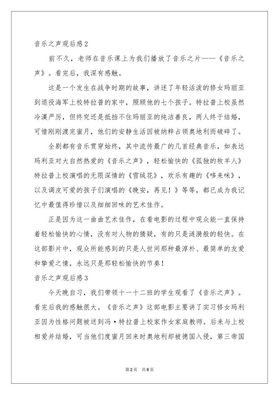 音乐之声观后感9篇_第2页