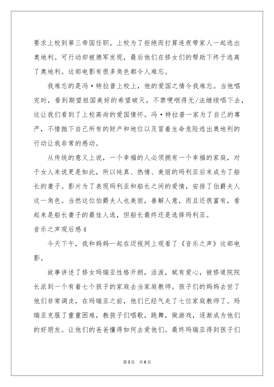 音乐之声观后感9篇_第3页