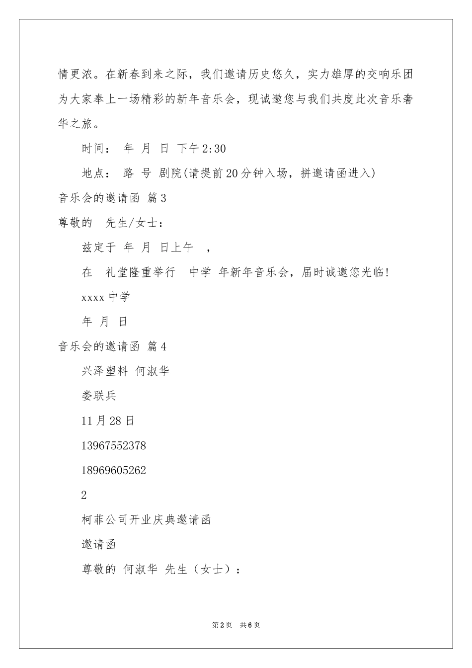音乐会的邀请函集锦七篇_第2页