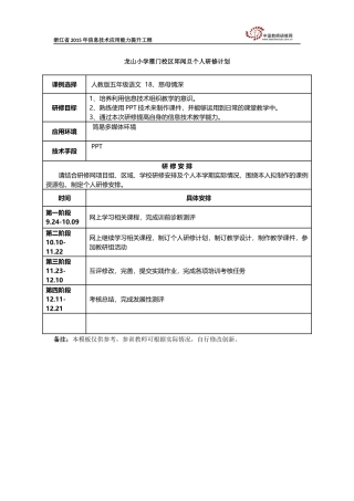 邱闻旦的个人研修计划