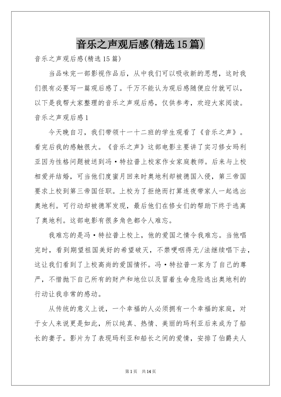 音乐之声观后感(精选15篇)_第1页