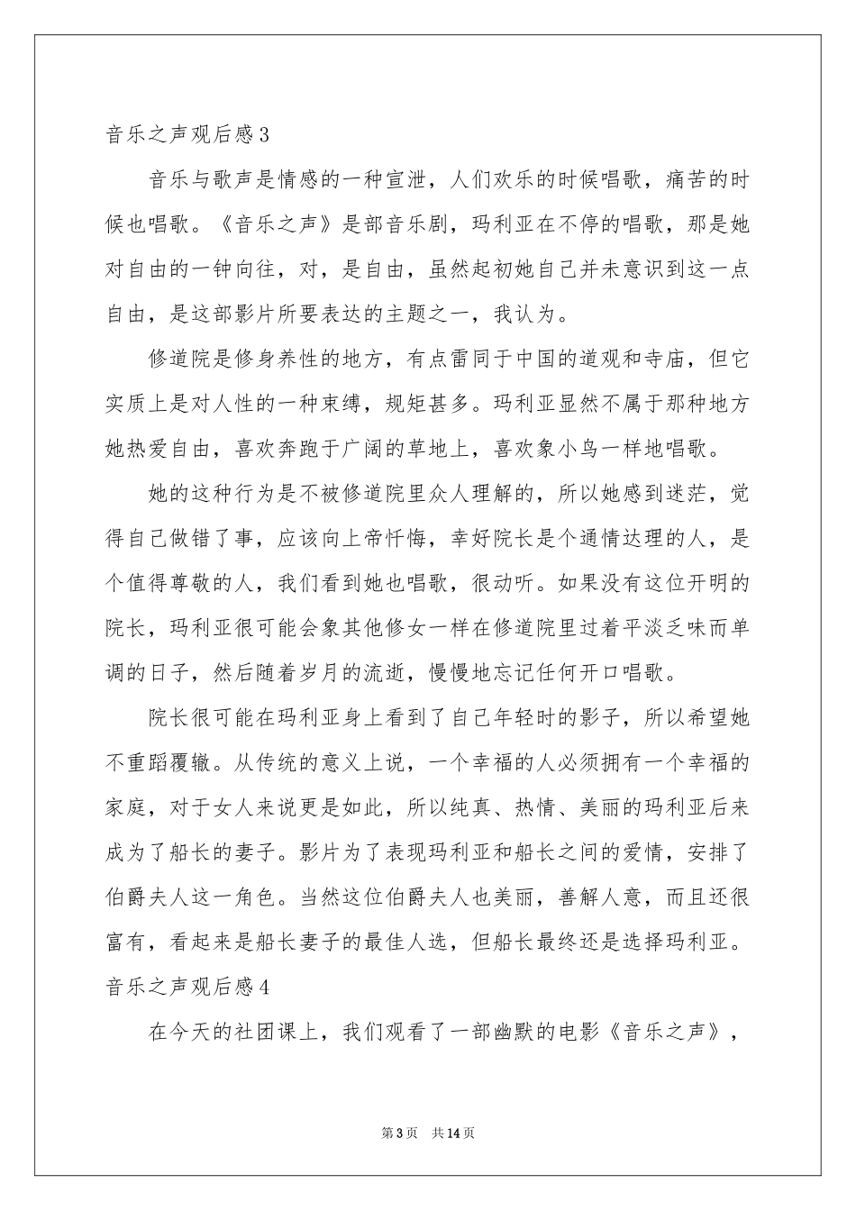 音乐之声观后感(精选15篇)_第3页