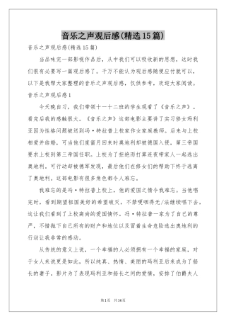 音乐之声观后感(精选15篇)