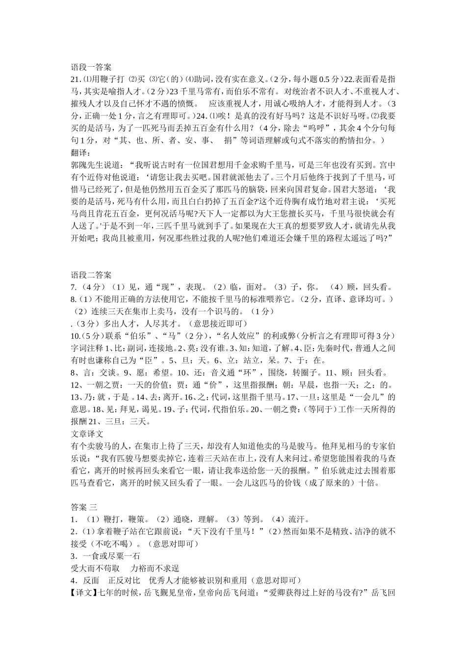 马说答案含翻译_第1页