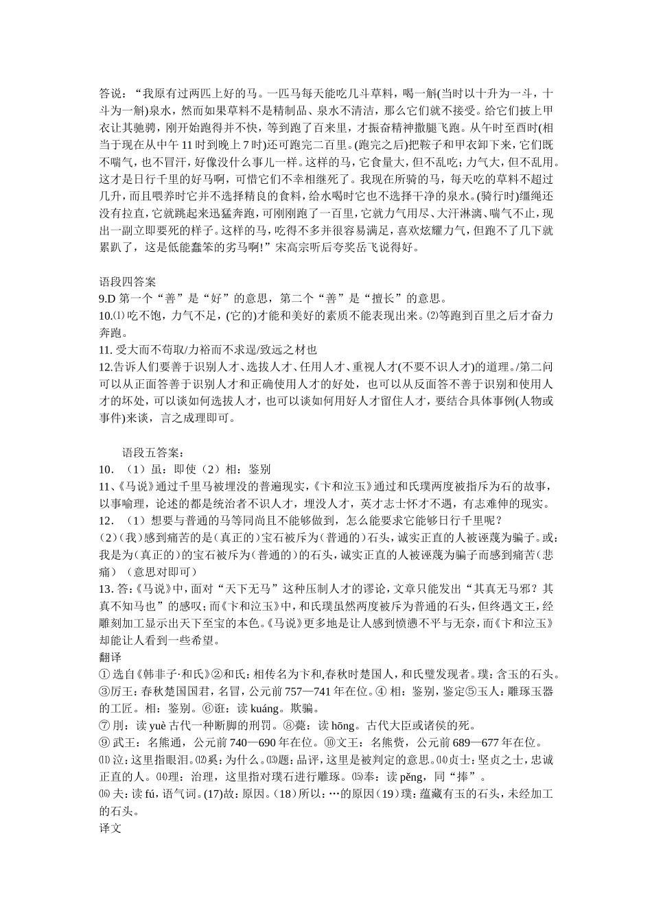 马说答案含翻译_第2页