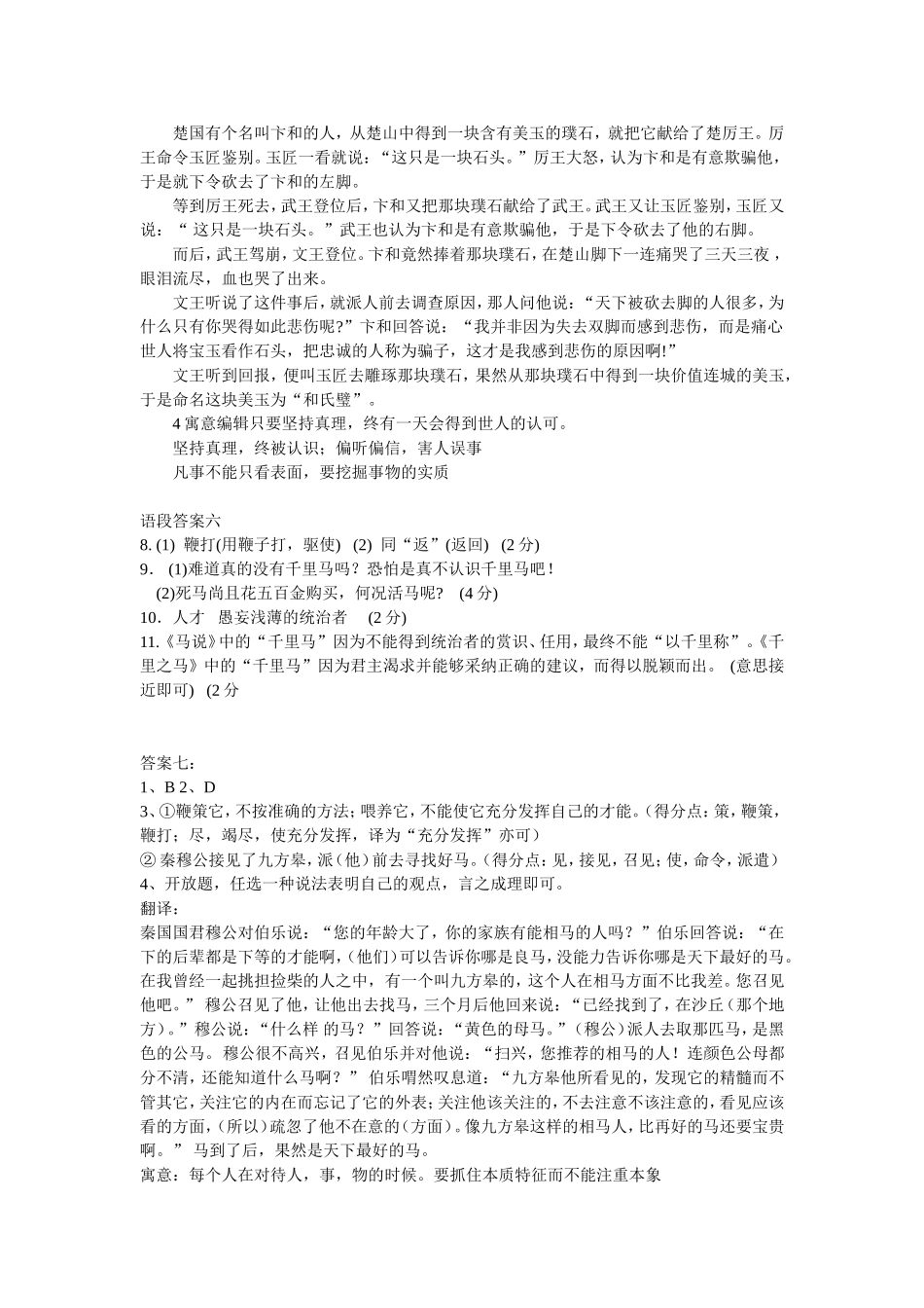 马说答案含翻译_第3页