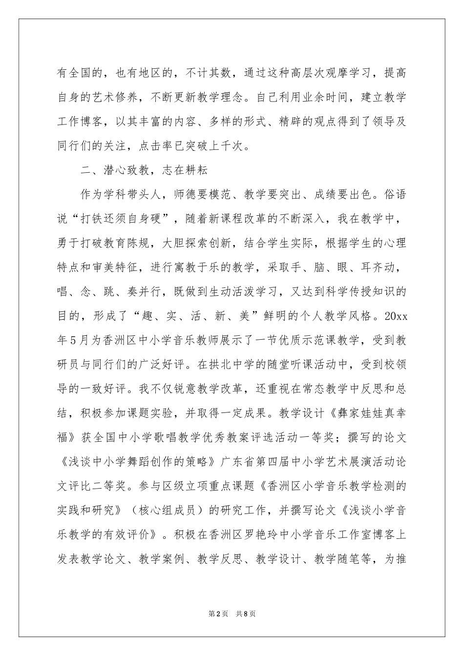音乐学科带头人述职报告_第2页