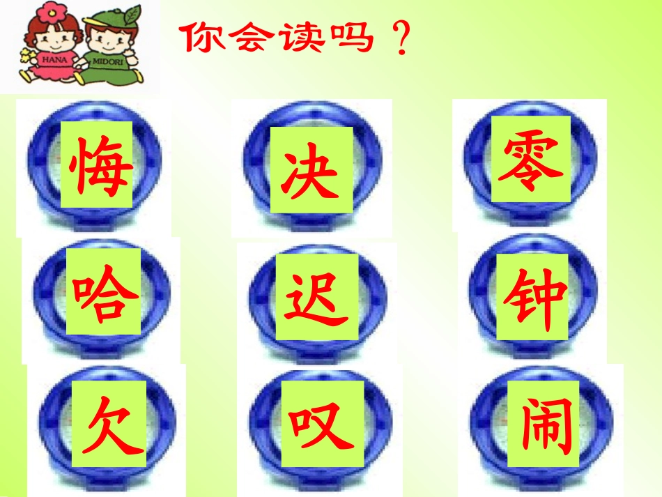 人教版小学二年级语文上册第7课《一分钟》PPT课件_第2页