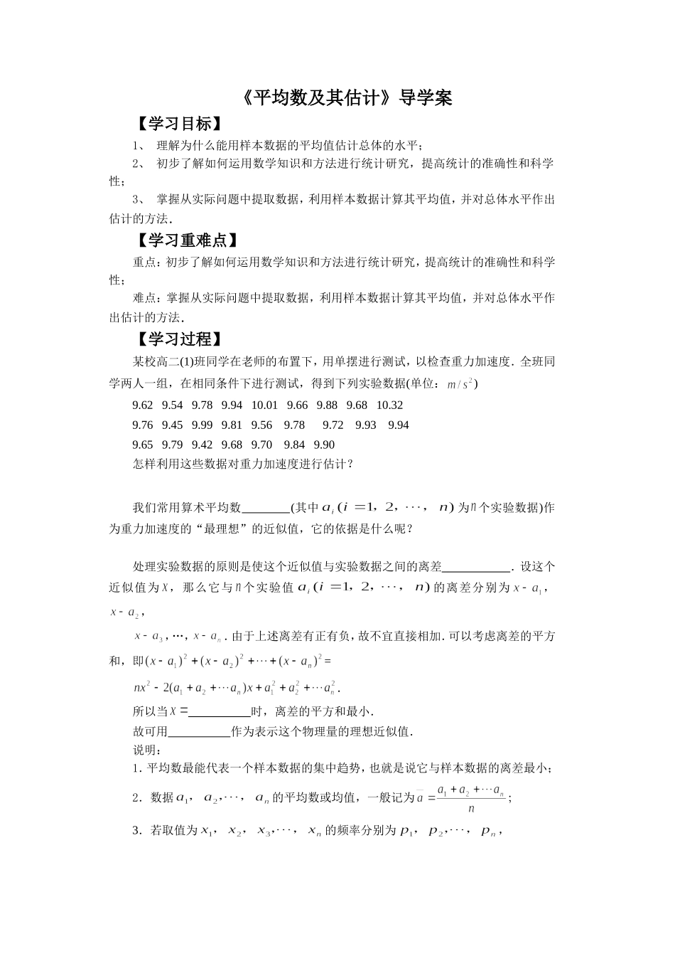《2.3.1-平均数及其估计》导学案2_第1页