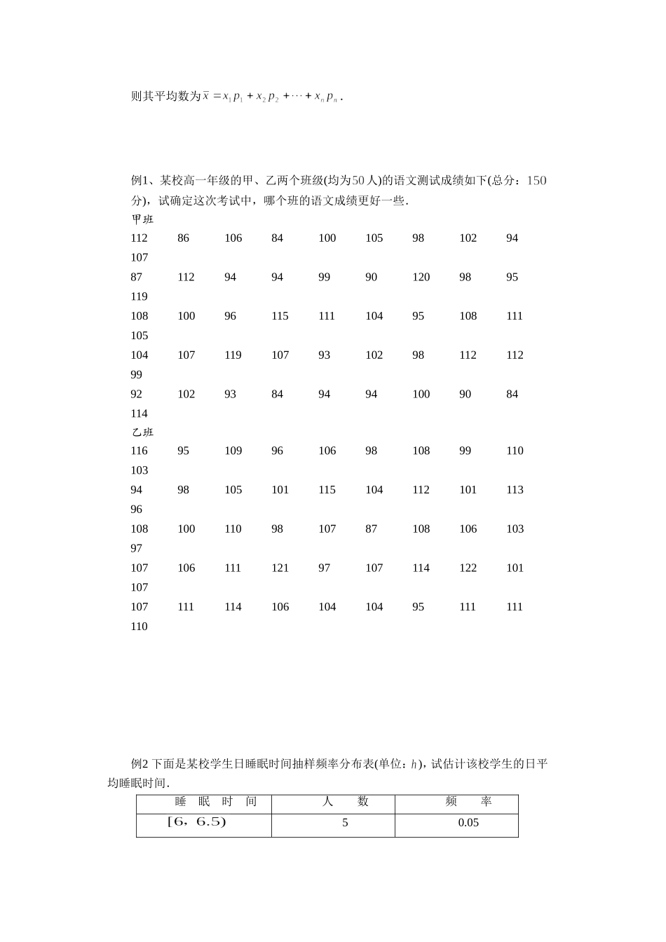 《2.3.1-平均数及其估计》导学案2_第2页