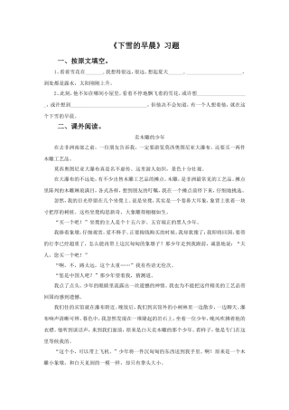 《下雪的早晨》习题