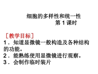 细胞的多样性和统一性