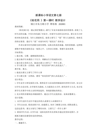 缪春燕《桂花雨》