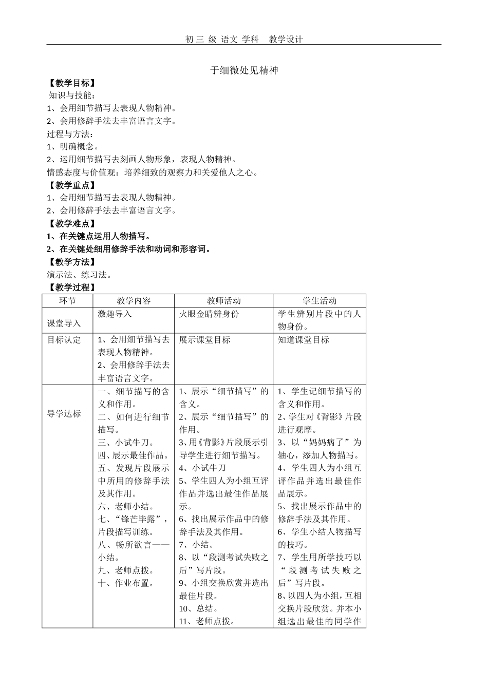 于细微处见精神_第1页