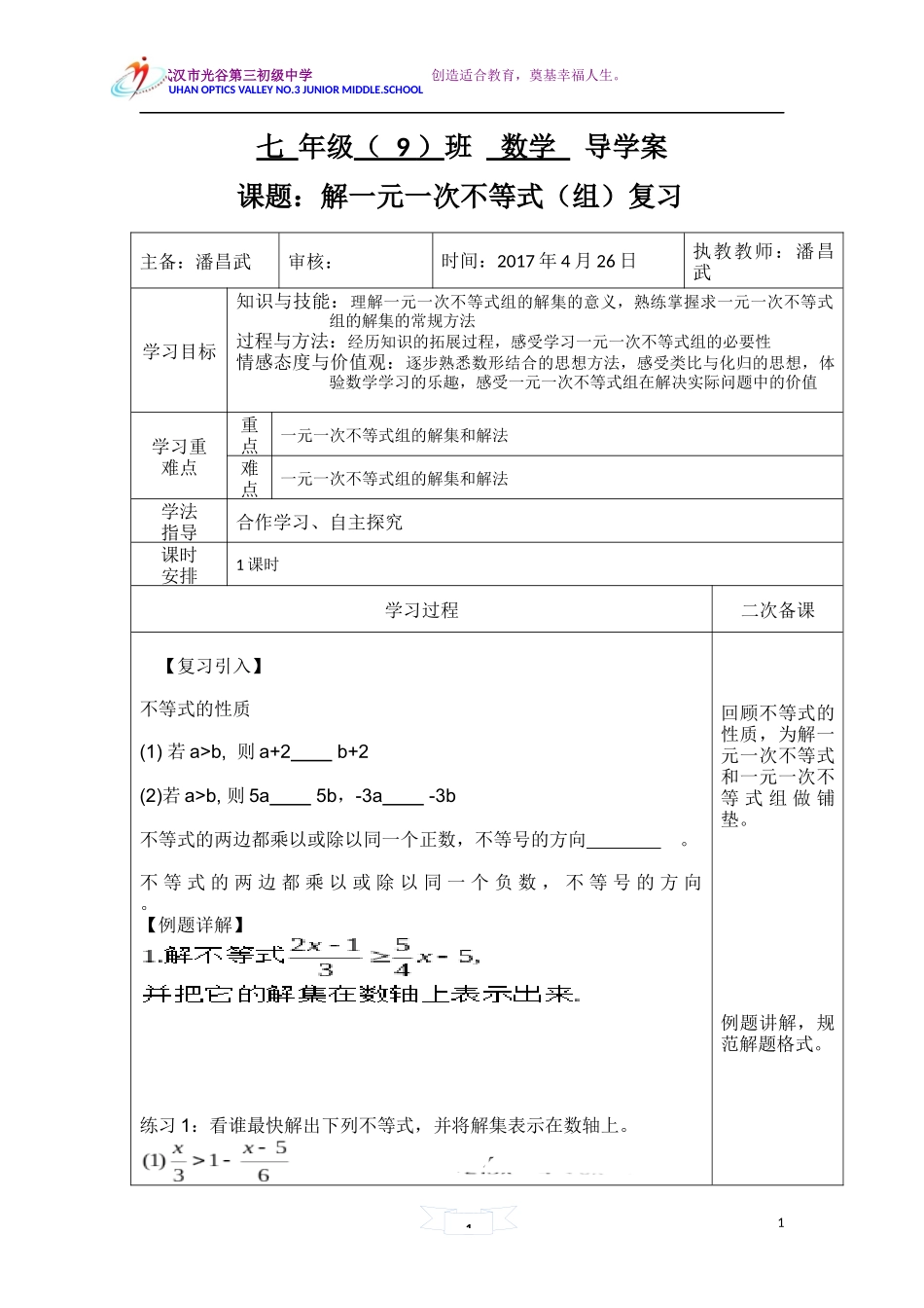 解一元一次不等式复习_第1页