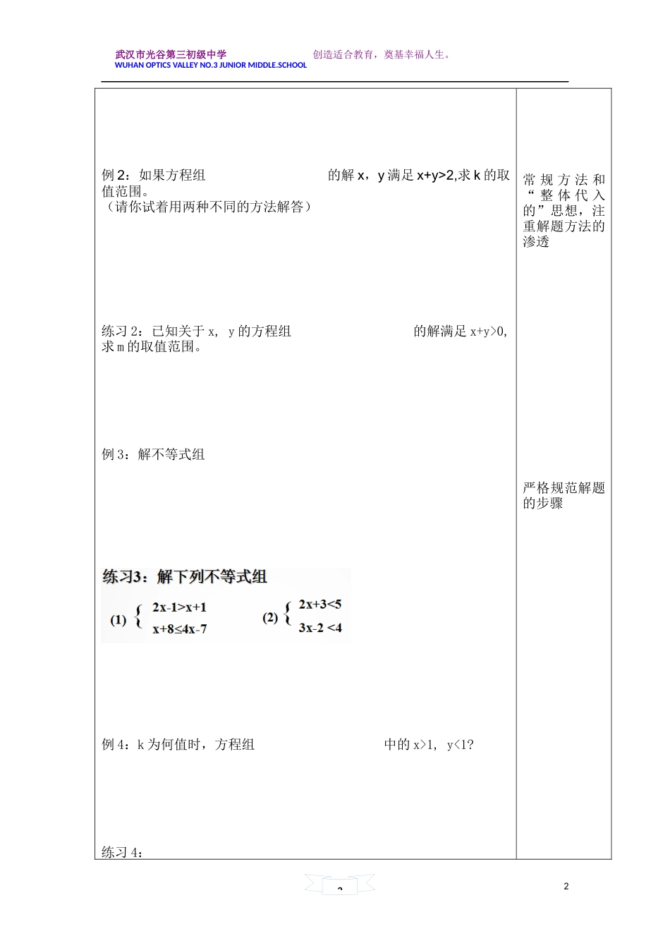 解一元一次不等式复习_第2页