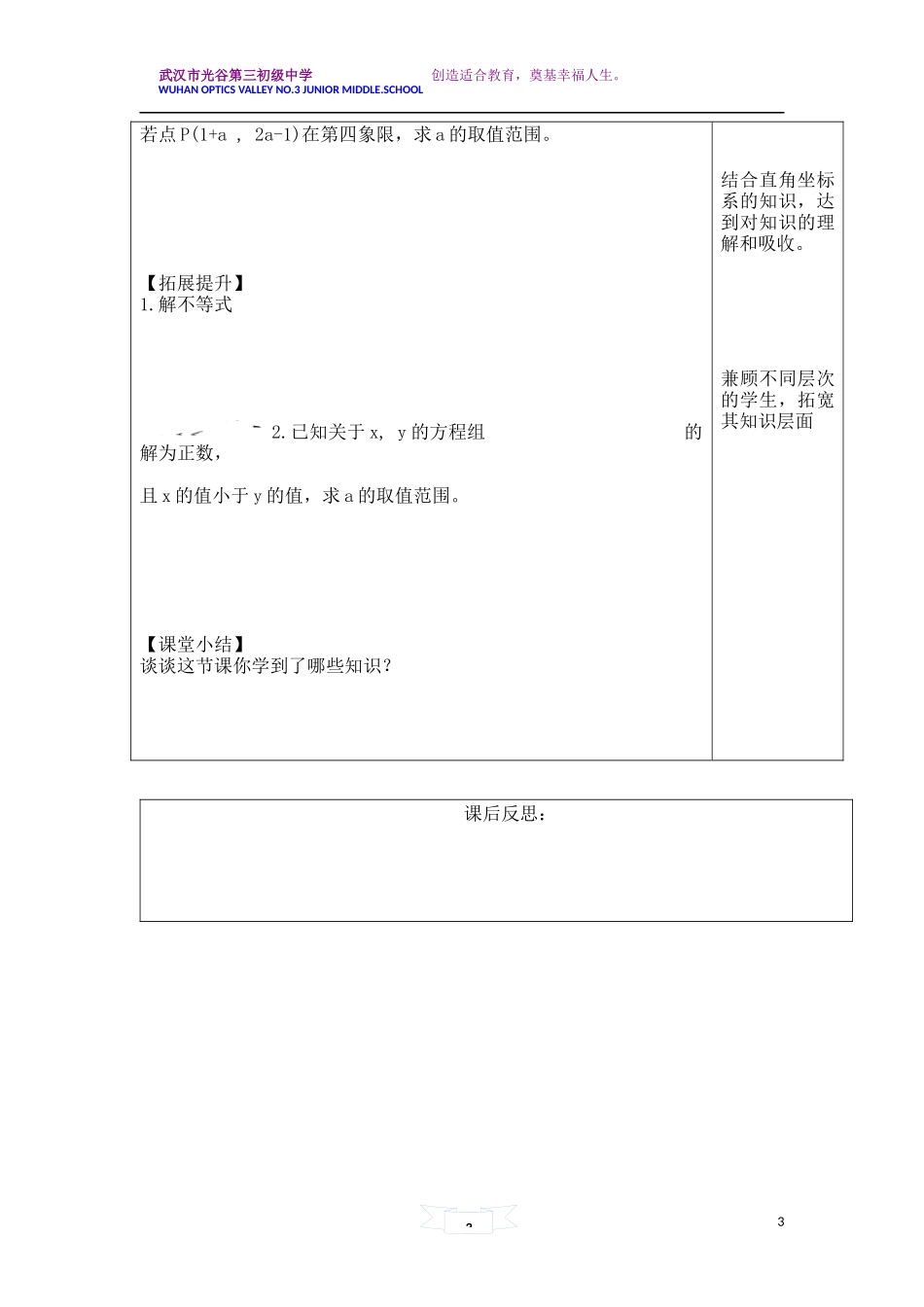 解一元一次不等式复习_第3页