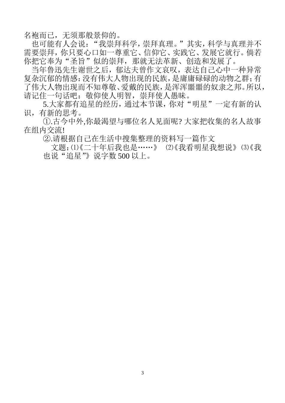 生活中学语文----我也追星_第3页