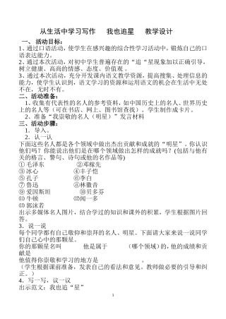 生活中学语文----我也追星
