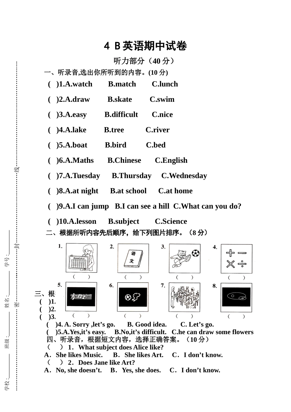 横小2014英语4B期中试卷_第1页