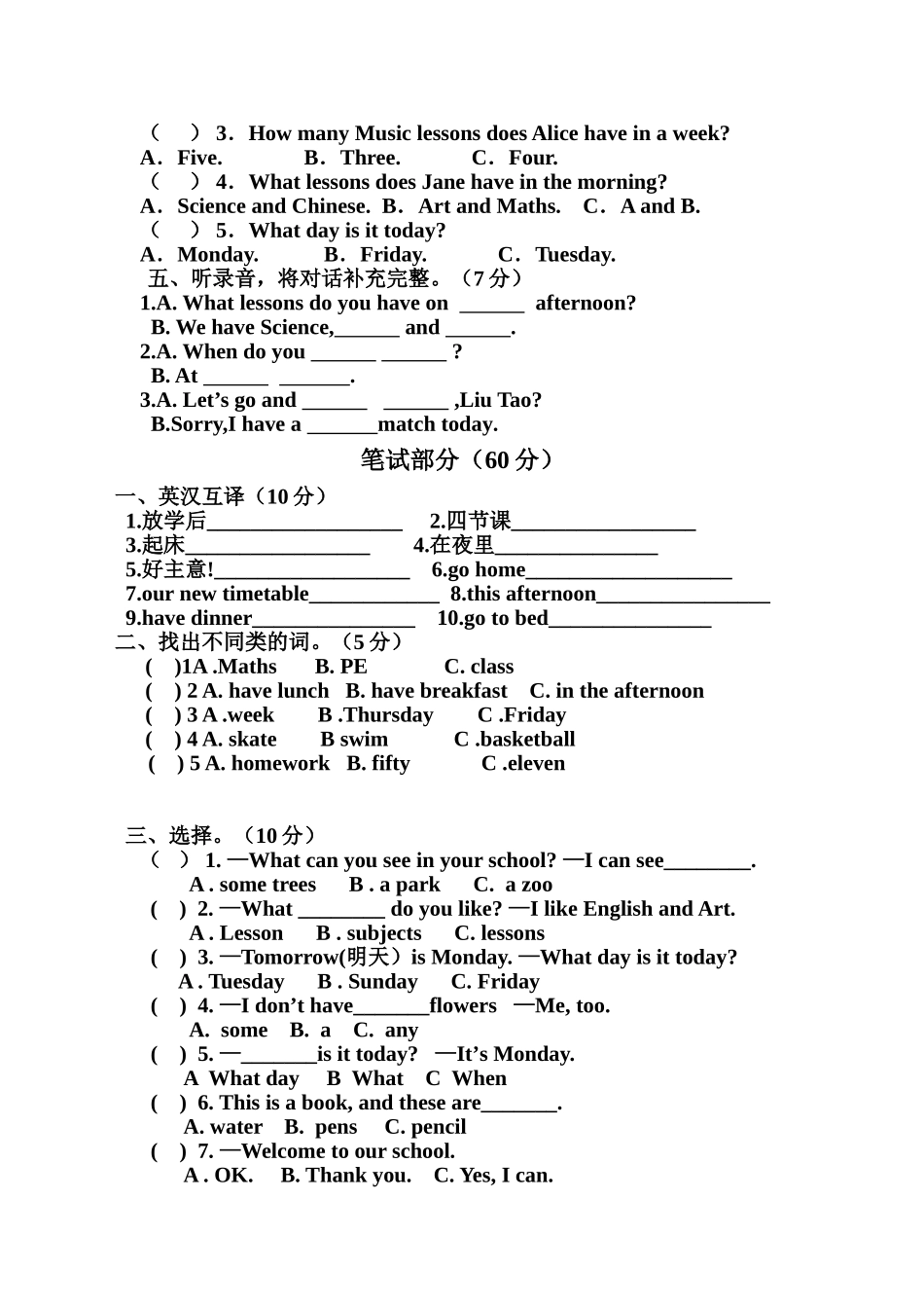 横小2014英语4B期中试卷_第2页