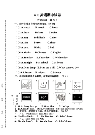 横小2014英语4B期中试卷