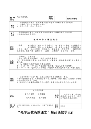 第八板块《蛇肚子里的象》