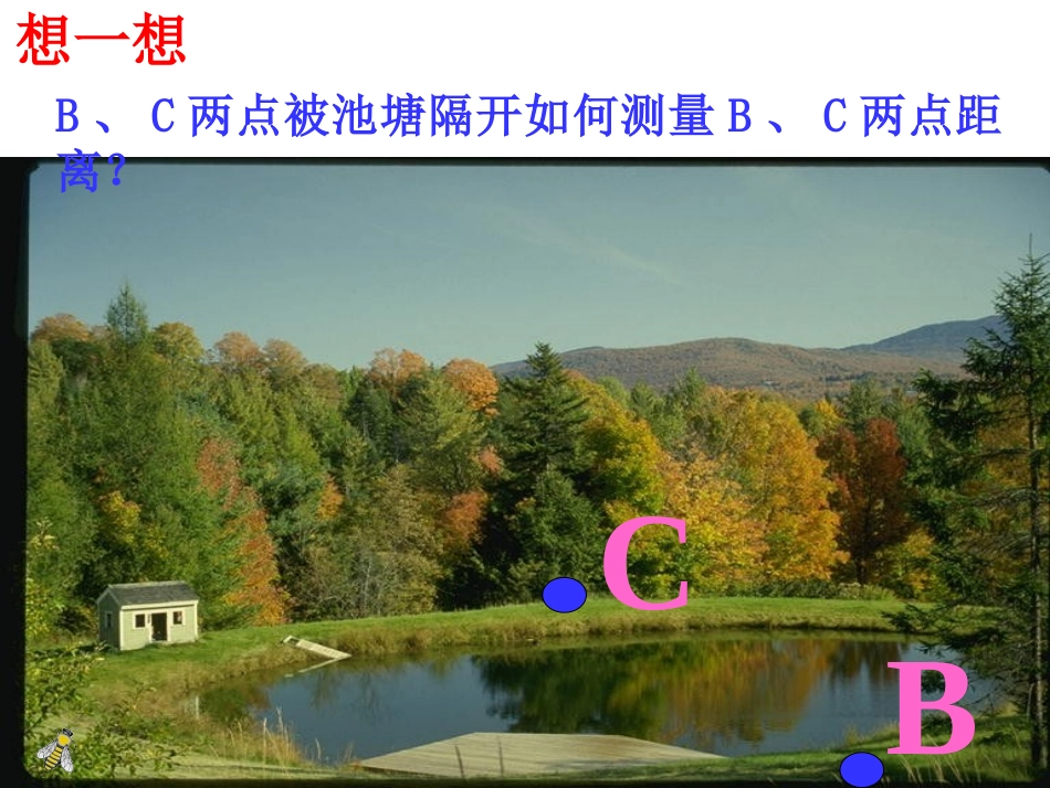 三角形的中位线.6-三角形的中位线_第2页