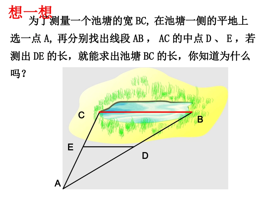 三角形的中位线.6-三角形的中位线_第3页