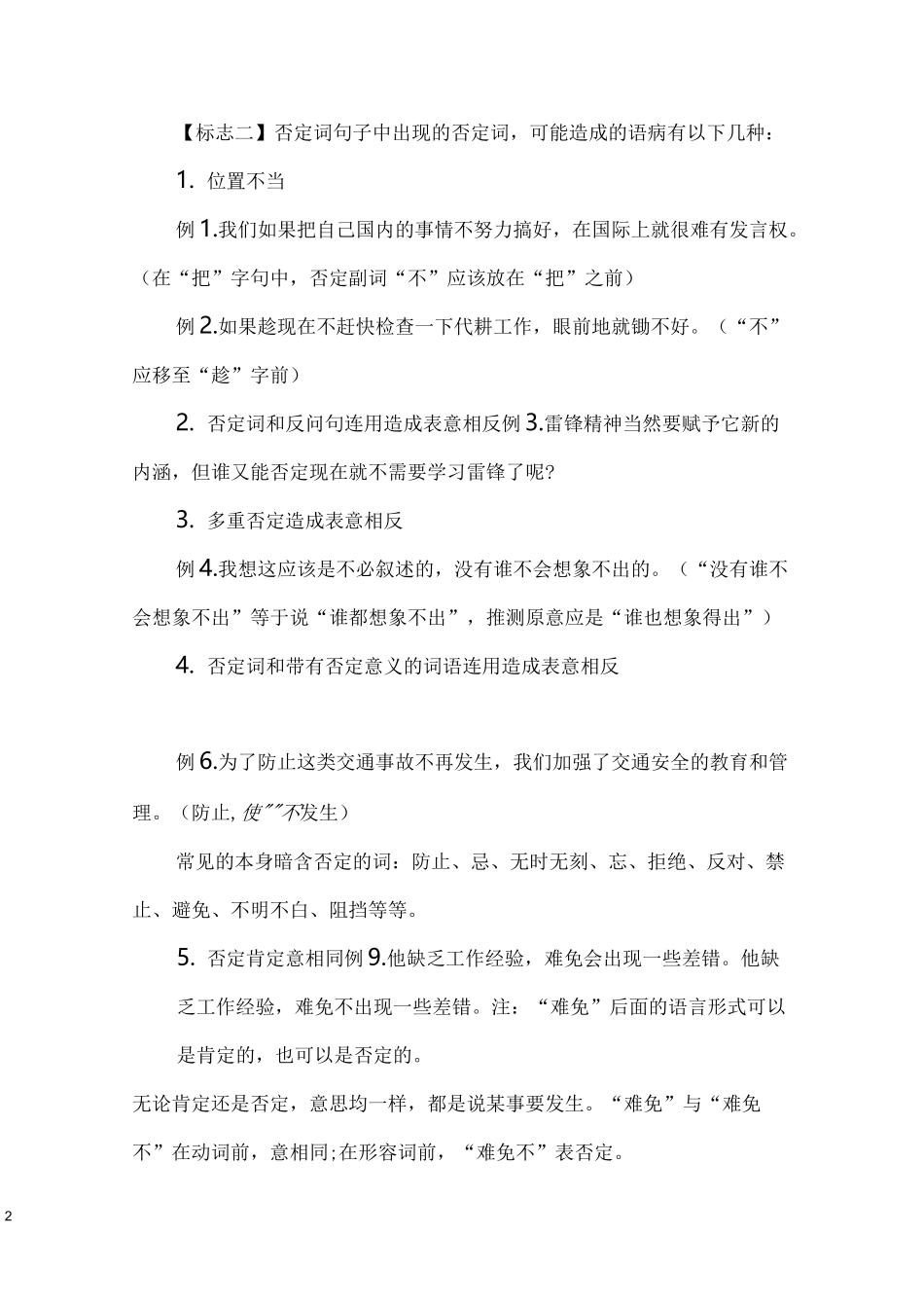 病句类型的标志词_第2页